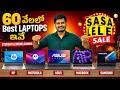 BEST Laptop Deals Under 60K 🔥 Flipkart SASA LELE Sale 2026