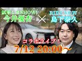 試乗しまSHOW!×RIDE NOWコラボライブ’26 夏の陣🍉