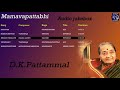 D.K. Pattammal | Great Masters Series | Mamavapattabhi | Carnatic vocal | Juke Box Vol 1