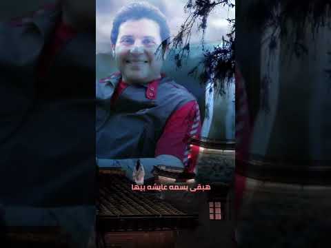 هاني شاكر حتلاقيني سنين حياتك