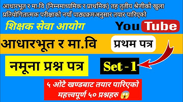 Sikshak Sewa Ayog Tsc model set 2082 Most important शिक्षक सेवा आयोग 100% Helpful  Exam @asmita770