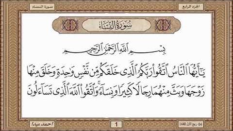 سورة النساء للشيخ حسن صالح