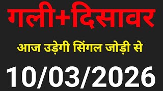 ✅10/03/2026👉Satta King Disawar Baba🔥Baba Disawar💯Satta Baba💥Satta King/Disawar Baba/दिसावर बाबा/Baba