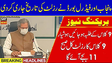 9th class result 2021|#punjabboardresult #fbiseboard9classresult |Special Exam 2021 Matric & INTER