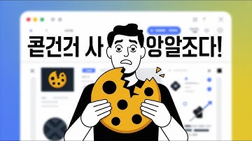Safari 쿠키 유효기간: ITP가 당신의 쿠키를 7일 만에 삭제하는 이유! ⚠️ #ITP #웹개발