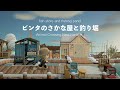 【あつ森】レトロな停留所を使ったビンタのさかな屋と釣り堀| fish market and fishing pond.【ACNH】