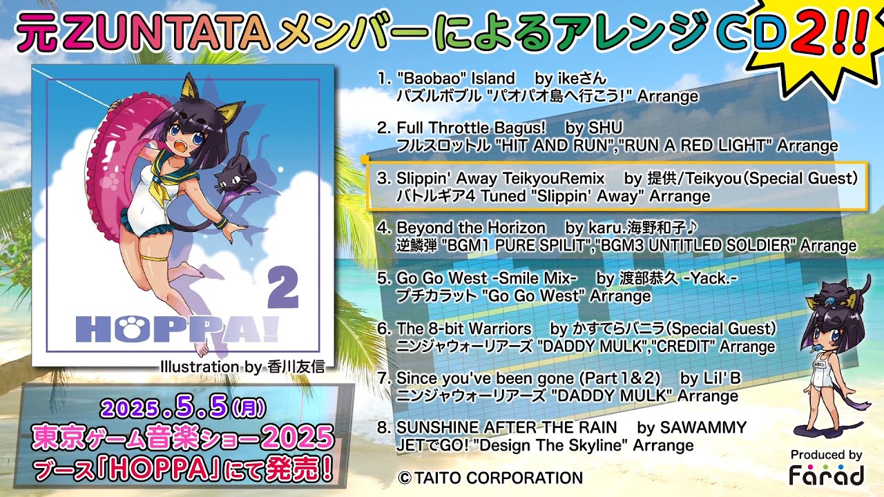 株)ファラッド(Farad, Inc.) 製品情報「HOPPA!2」