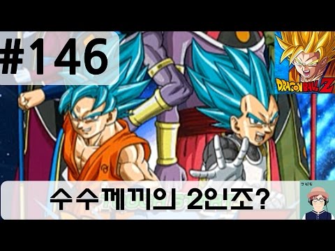[크리도] 드래곤볼Z 폭렬격전 146화 - 수수께끼의 2인조?