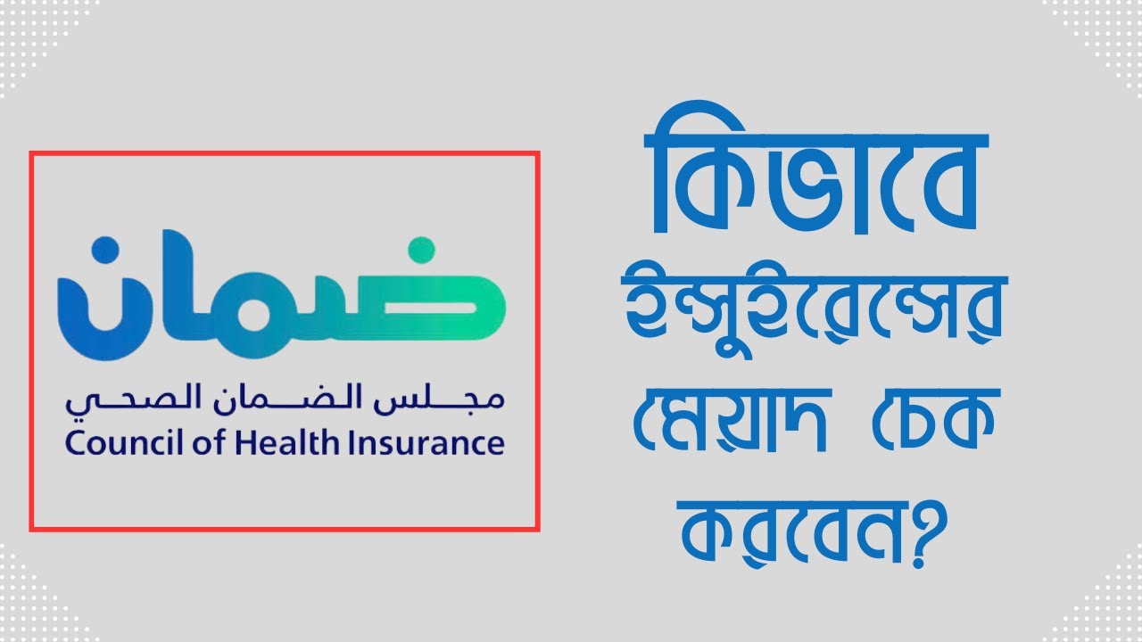 How To Check Insurance Validity & Download In Saudi Arabia? (KSA) - YouTube