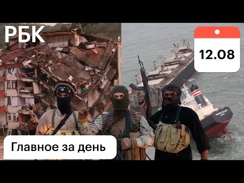 Талибы взяли Кандагар. Турция 11 погибших. Казахстан: скандал с русскими. 18 лет - за самооборону