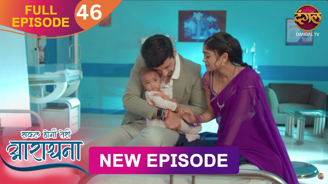 Safal Hogi Teri Aradhana | New Full Episode 46 | 5 Dec 2024 | #NewEpisode | Dangal TV
