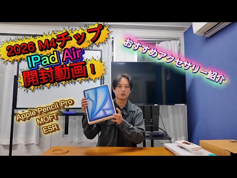 2026 iPad Air M4 Unboxing & Accessory Review! Apple Pencil Pro