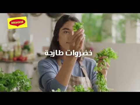 مرقة الدجاج من ماجي من الطبيعة إلى مطبخك