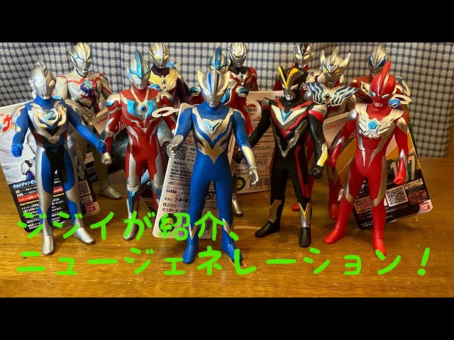 Current Ultra Soft Vinyl Figures: New Generation] - YouTube