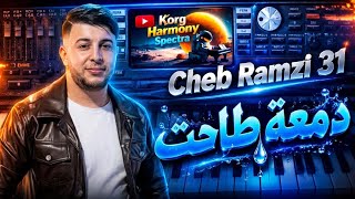 عزف أغنية "دمعة طاحت"🔥شاب رمزي 31 ومانيني سحار 🎹 | Cheb Ramzi 31 - Dam3a Tahat screenshot 5