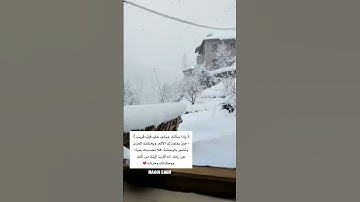 لمن يبحث على الطمأنينة - تلاوة من أجمل التلاوات القارئ إسلام صبحي - هطول ثلوج منظر مليئ بالطمأنينة
