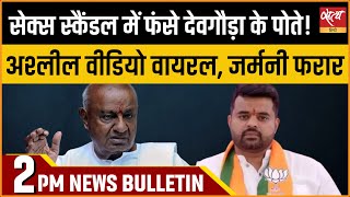 Satya Hindi news Bulletin | 28 अप्रैल, दोपहर 2 बजे तक की खबरें | H.D DEVE GOWDA |