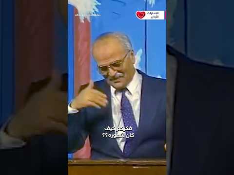 قل د الراحل الملك حسين بوجوده