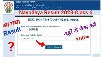 Navodaya Result 2023 क्या आ गया रिजल्ट?|  jnv result 2023 class 6