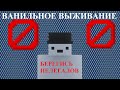Ванильное выживание с подписчиками на моём приватном сервере СЕЗОН #2