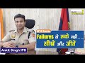 Meet ips ankit singh and understand how he conquer his failures to pass the upsc exam  upsc stories