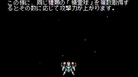 Seirei Senshi Spriggan (PC Engine Super CD-ROM2) - Introduction