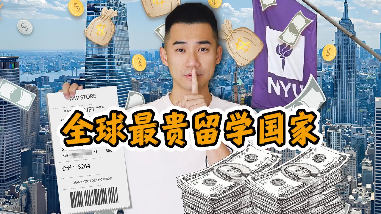 探秘全球最贵留学国家，留学生一天花400美元？每天吃什么？