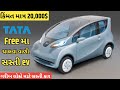 tata nano new model 2024 | tata nano | tata nano ev | tata nano electric new model