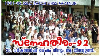 30.വർഷങ്ങൾക്ക് ശേഷം | gettogether | 1991-92 sslc batch | Ghss Kavanur
