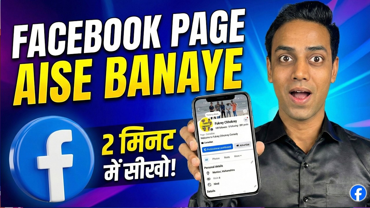 How To Create Facebook Page | Facebook Page Kaise Banaye