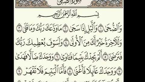 سورة الضحى عبد الباسط عبد الصمد (تلاوة خاشعة - سورة الضحى مكتوبة )