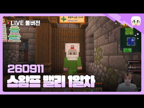 스왐프 밸리 서버 1일차 [악어 풀영상]｜26.09.11