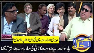 Azizi Aur Amanat Chan ki Non-Stop Comedy | Sohail Ahmad | Amanat Chan | Hasb-e-Haal Official