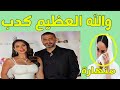 بسنت شوقى ترد بغضب على السوشيال ميديا والله العظيم كدب بسنت شوقى ترد بغضب على السوشيال ميديا والله العظيم كدب