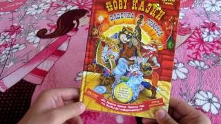 Огляд книжки Нові казки дядечка Римуса Українською мовою Огляд книжки Нові казки дядечка Римуса Українською мовою