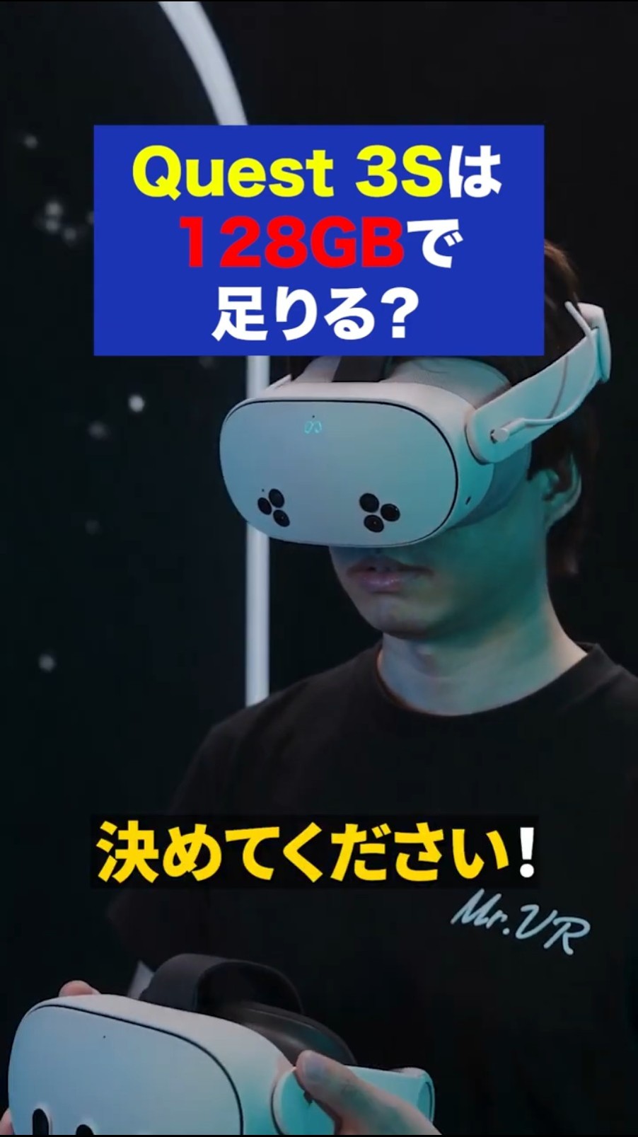 紳士向け】Quest 3Sは128GBで足りる？256GBを選ぶ基準 - YouTube