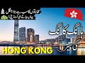 Hong Kong Travel Vlog History And Facts About Hong Kong ہانگ کانگ کی سیر Info At Ahsan Hong Kong Travel Vlog History And Facts About Hong Kong ہانگ کانگ کی سیر Info At Ahsan