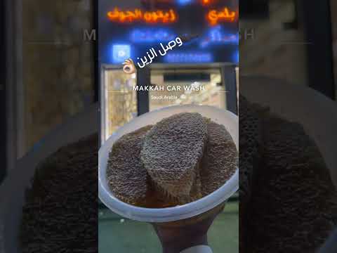 وصل شمع العسل فرع مكه