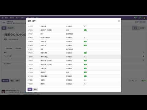 Odoo 教學 ，教你如何在會計中開帳，開始使用odoo