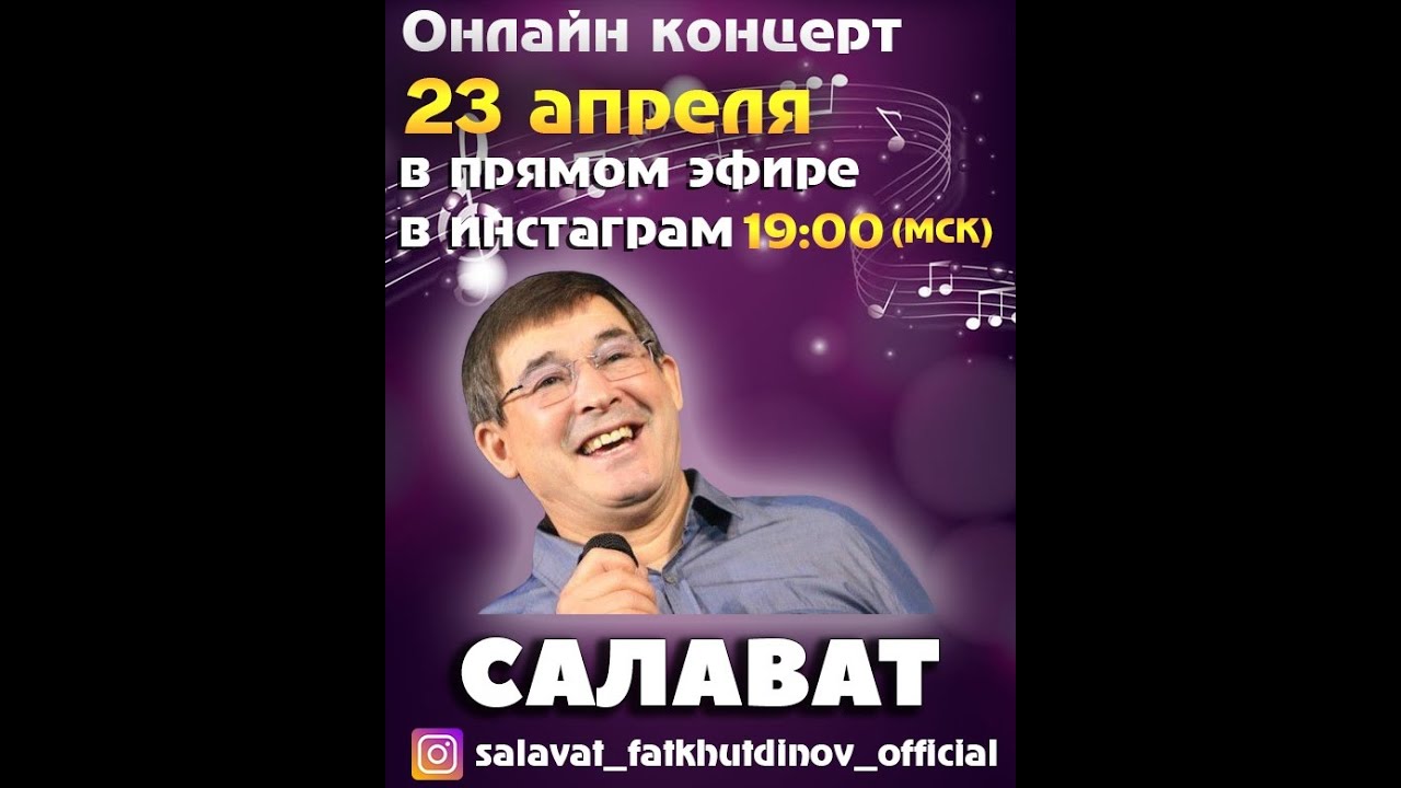 Салават концерт купить билеты. Салават концерт. Ведущий концерта Салавата Фатхутдинова. Концерт Салавата Фатхетдинова.