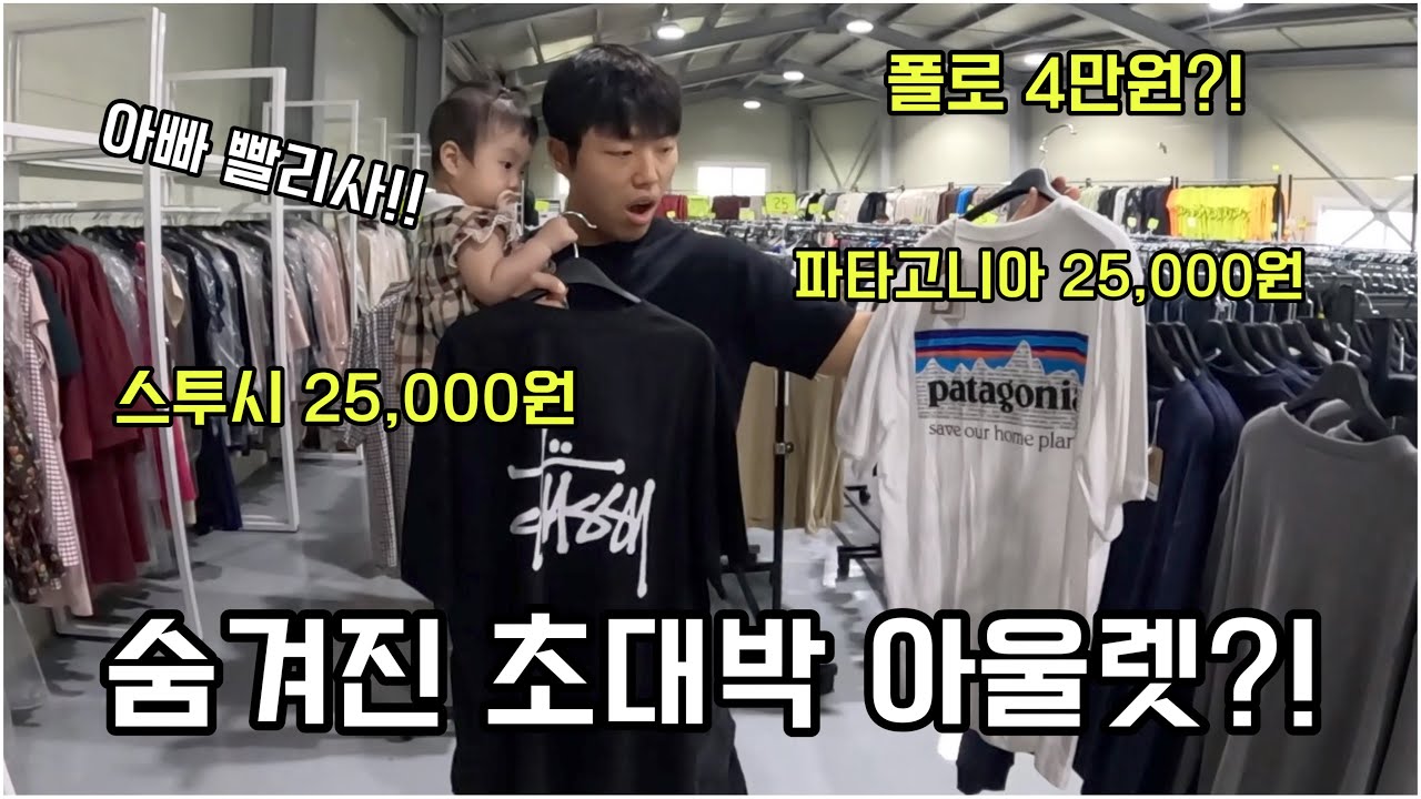 SNS에서 핫한 비밀의 초대박 아울렛?!