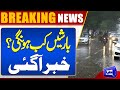 Today temperature pakistan weather updates  rain prediction updates  dunya news