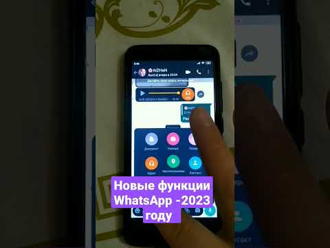 Новые функции WhatsApp - 2023 года