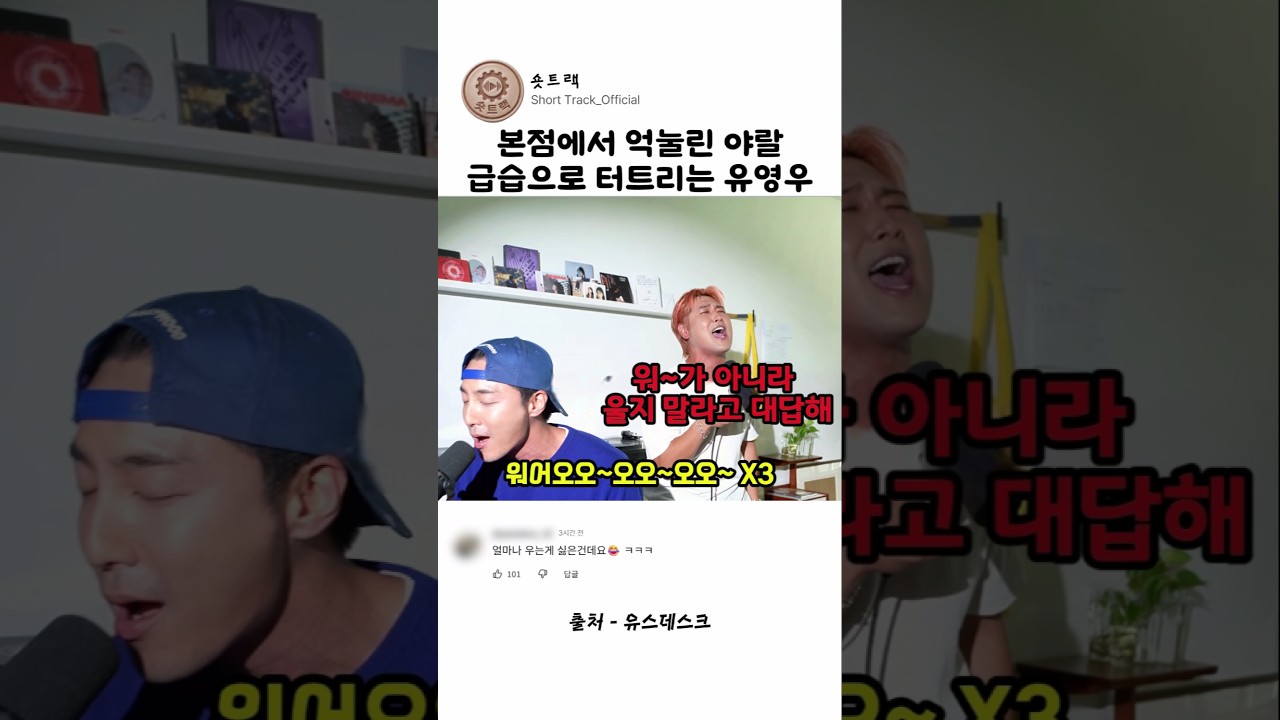 본점에서 억눌린 야랄 급습으로 터트리는 유영우