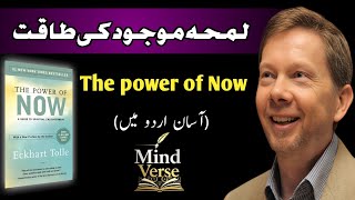 The Power of Now by Eckhart Tolle | Book Summary | How to Stop Overthinking and Live in the Present