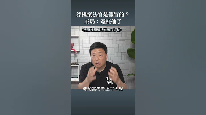 浮橋案法官是假冒的？ - 天天要聞
