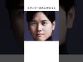 大谷翔平に関する雑学 #shorts #大谷翔平
