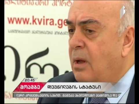 დევნილის სტატუსის გაუქმების საკითხი - როგორია სამინისტროს განმარტება