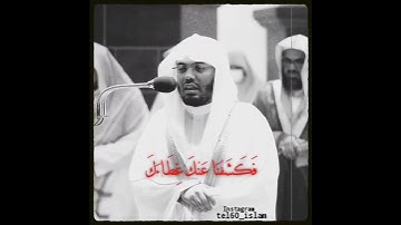 وجاءت كل نفس ومعها سائق وشهيد تلاوة مؤثرة *ياسر الدوسري *