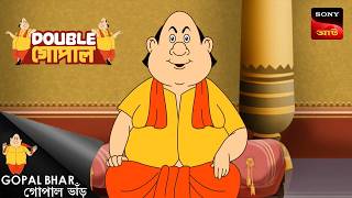 গোপালের স্বপ্ন | Gopal Bhar (Bengali) | Double Gopal
